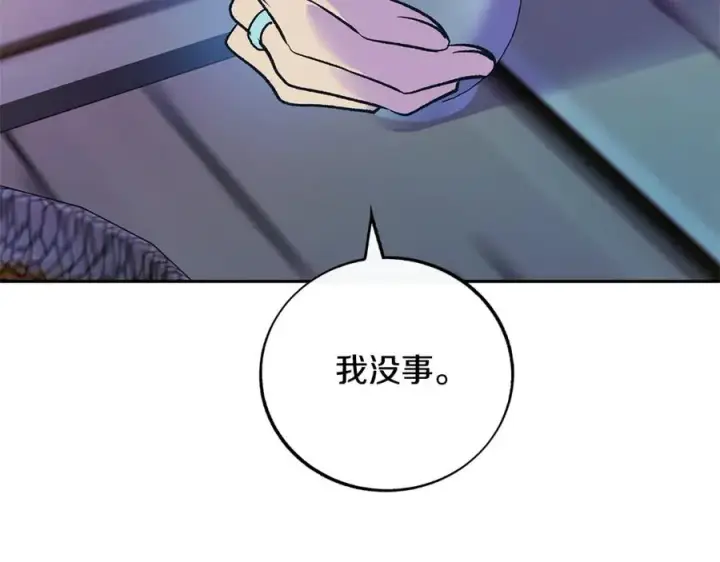 漫画《修罗的恋人》第69话 你究竟是谁第112张图