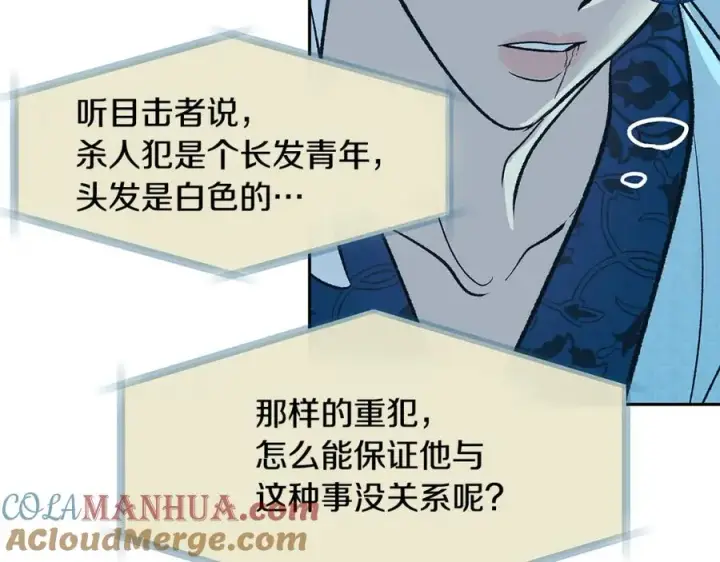 漫画《修罗的恋人》第69话 你究竟是谁第121张图