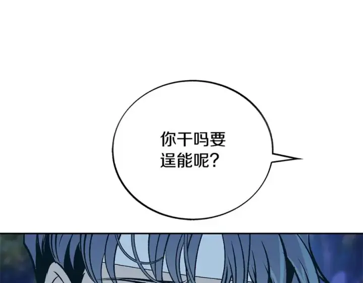 漫画《修罗的恋人》第69话 你究竟是谁第126张图