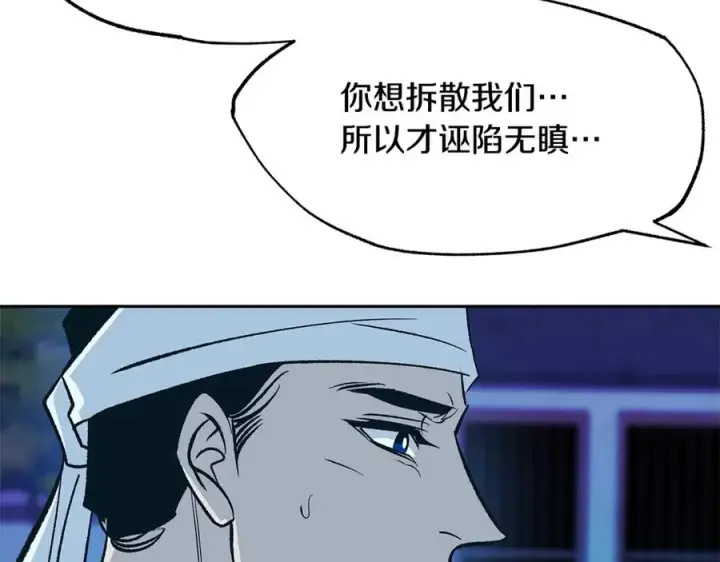 漫画《修罗的恋人》第69话 你究竟是谁第135张图