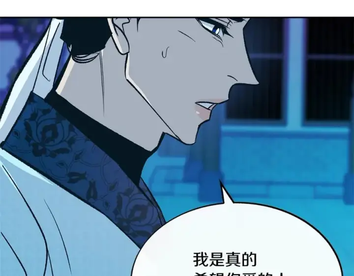 漫画《修罗的恋人》第69话 你究竟是谁第139张图