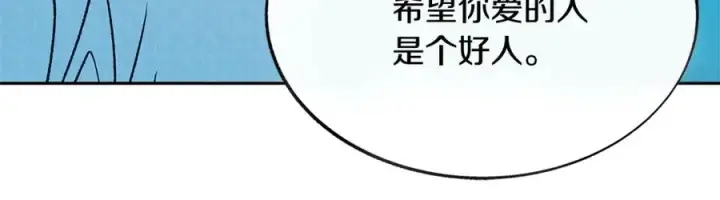 漫画《修罗的恋人》第69话 你究竟是谁第140张图