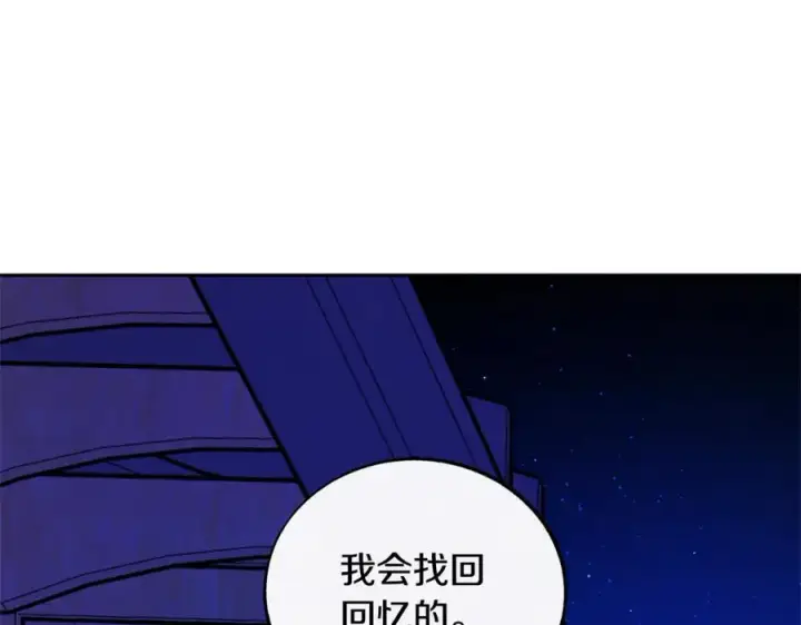 漫画《修罗的恋人》第69话 你究竟是谁第146张图