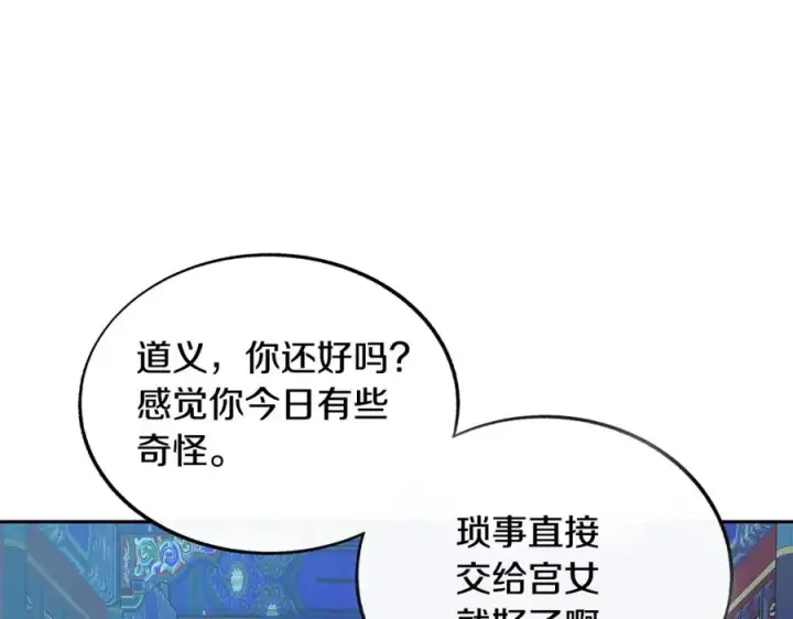 漫画《修罗的恋人》第69话 你究竟是谁第34张图
