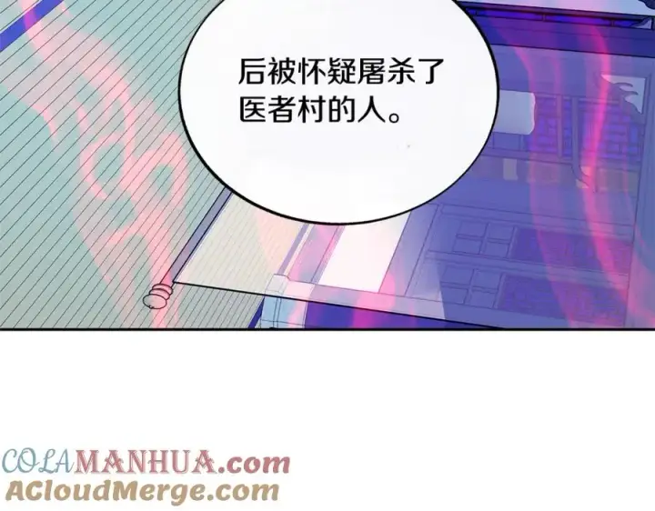 漫画《修罗的恋人》第69话 你究竟是谁第5张图