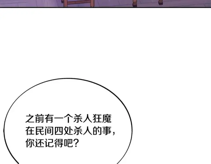 漫画《修罗的恋人》第69话 你究竟是谁第51张图