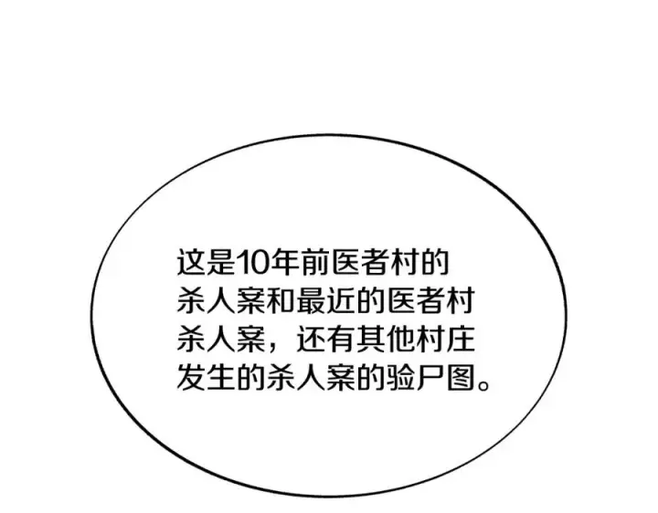 漫画《修罗的恋人》第69话 你究竟是谁第59张图