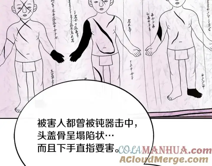 漫画《修罗的恋人》第69话 你究竟是谁第61张图