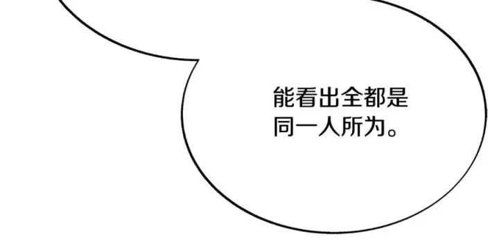 漫画《修罗的恋人》第69话 你究竟是谁第62张图