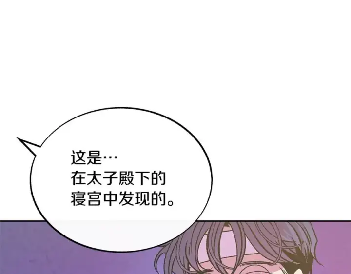 漫画《修罗的恋人》第69话 你究竟是谁第63张图