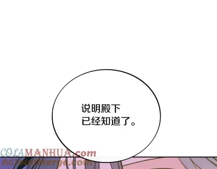漫画《修罗的恋人》第69话 你究竟是谁第65张图