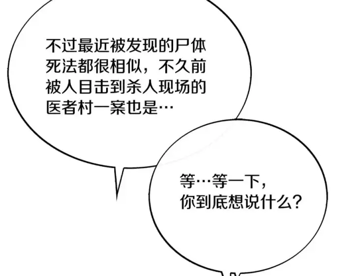 漫画《修罗的恋人》第69话 你究竟是谁第70张图