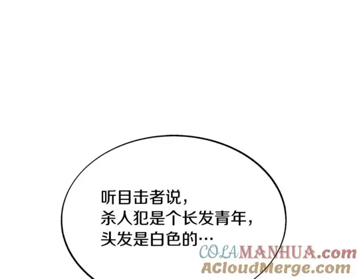 漫画《修罗的恋人》第69话 你究竟是谁第73张图