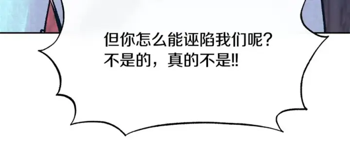 漫画《修罗的恋人》第69话 你究竟是谁第79张图