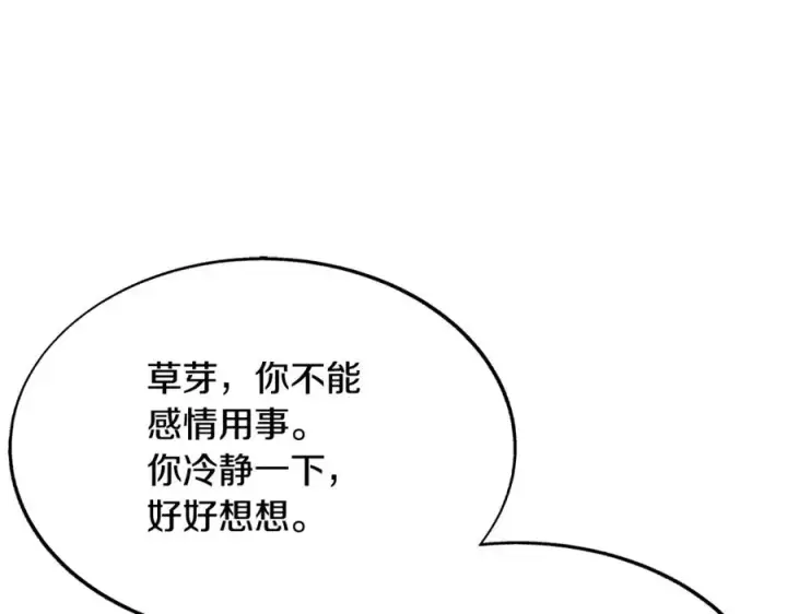漫画《修罗的恋人》第69话 你究竟是谁第80张图