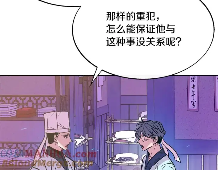漫画《修罗的恋人》第69话 你究竟是谁第81张图