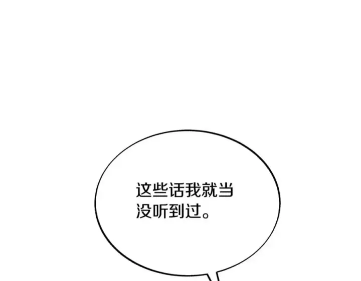 漫画《修罗的恋人》第69话 你究竟是谁第87张图