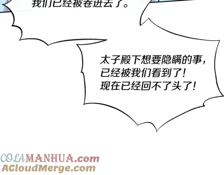 漫画《修罗的恋人》第69话 你究竟是谁第93张图