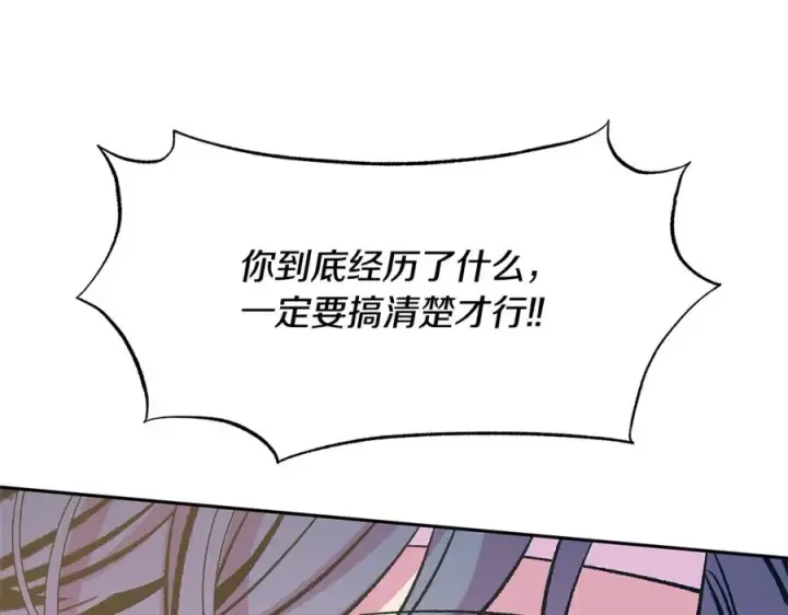 漫画《修罗的恋人》第69话 你究竟是谁第94张图