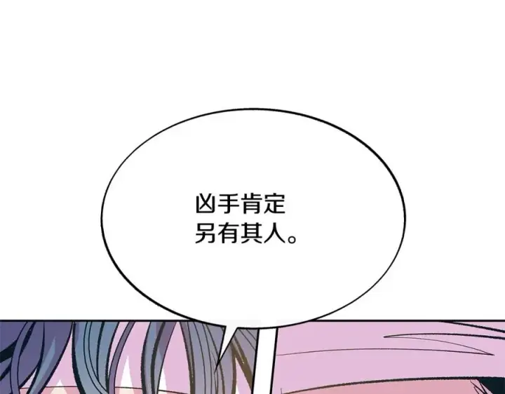 漫画《修罗的恋人》第70话 伤心的草芽第111张图