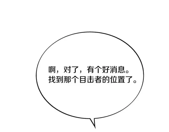 漫画《修罗的恋人》第70话 伤心的草芽第119张图
