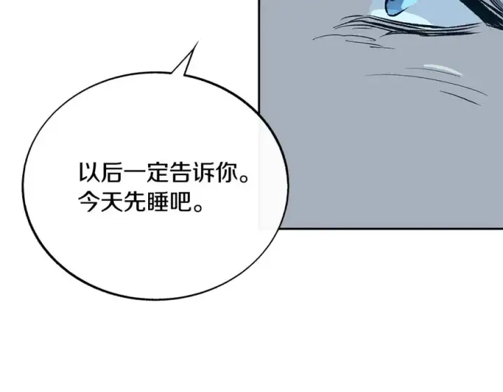 漫画《修罗的恋人》第70话 伤心的草芽第14张图