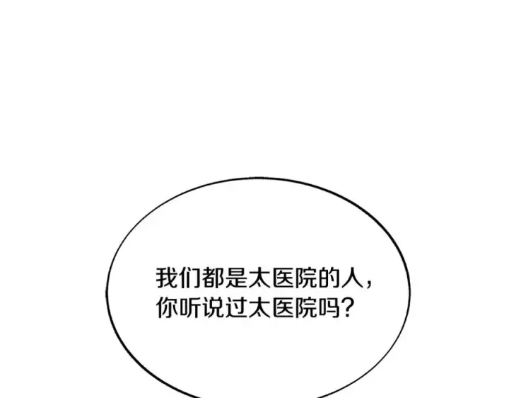 漫画《修罗的恋人》第70话 伤心的草芽第146张图