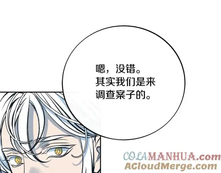 漫画《修罗的恋人》第70话 伤心的草芽第149张图