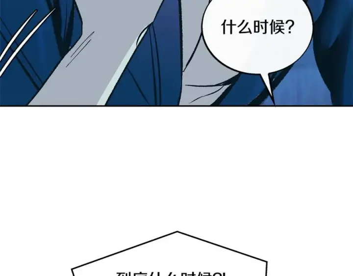 漫画《修罗的恋人》第70话 伤心的草芽第16张图