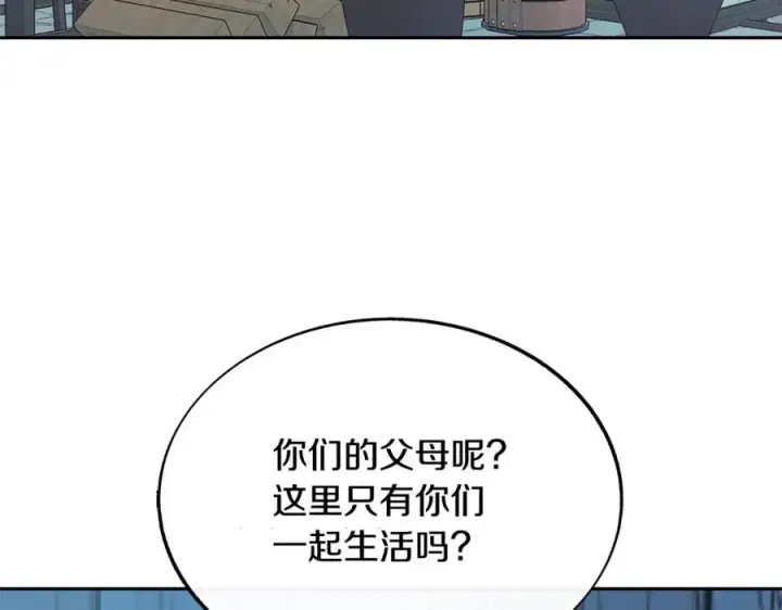 漫画《修罗的恋人》第70话 伤心的草芽第170张图