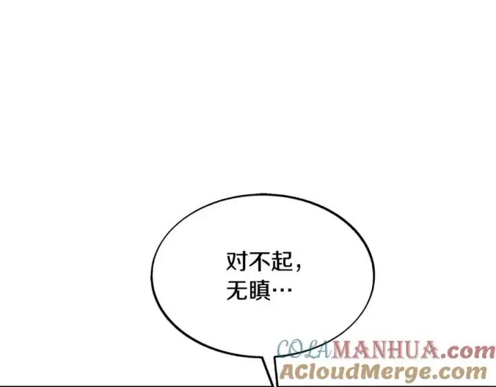 漫画《修罗的恋人》第70话 伤心的草芽第209张图