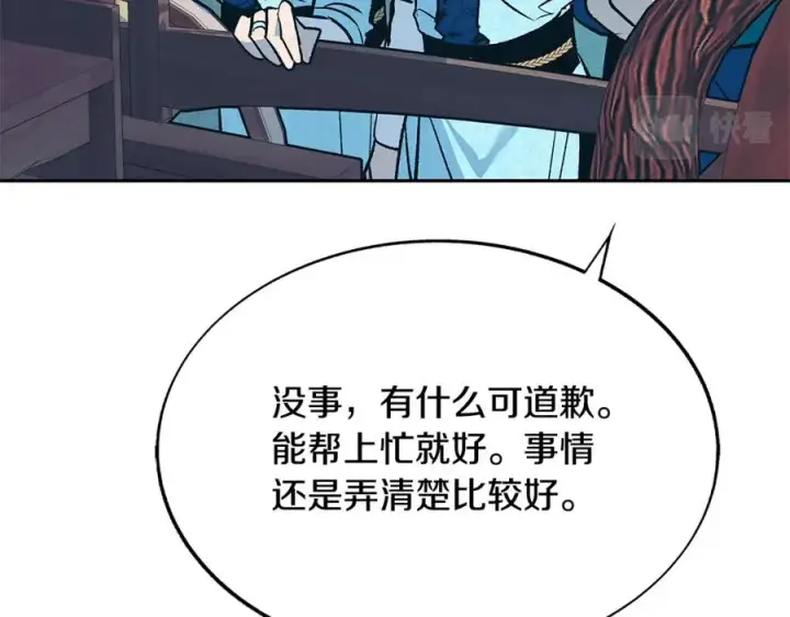 漫画《修罗的恋人》第70话 伤心的草芽第211张图
