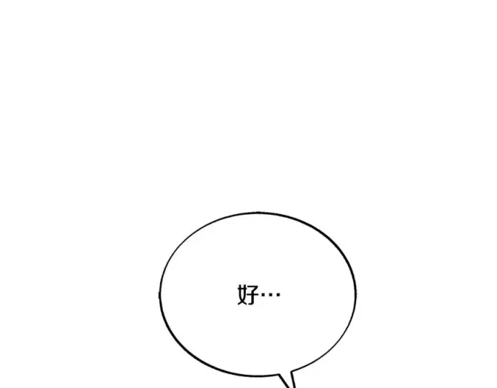 漫画《修罗的恋人》第70话 伤心的草芽第34张图