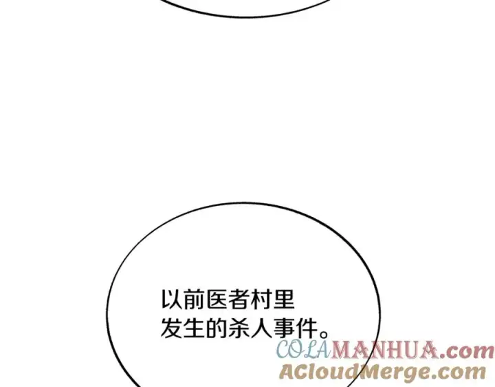 漫画《修罗的恋人》第70话 伤心的草芽第45张图
