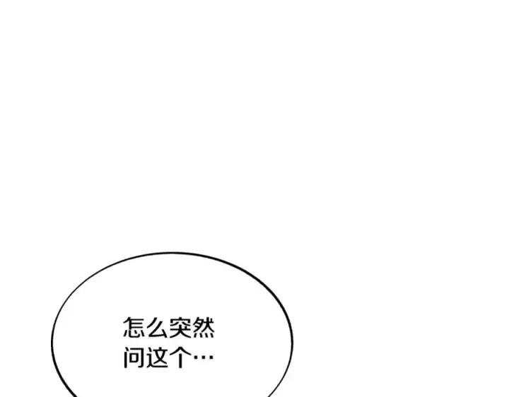 漫画《修罗的恋人》第70话 伤心的草芽第8张图