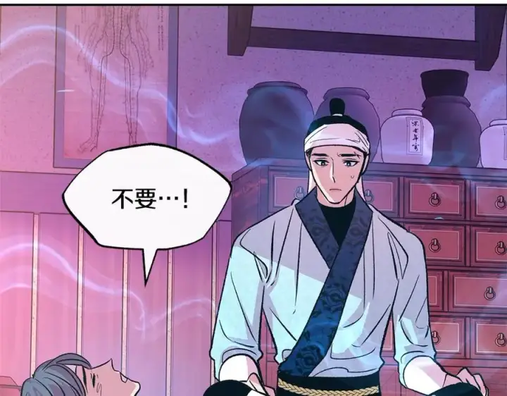 漫画《修罗的恋人》第70话 伤心的草芽第80张图