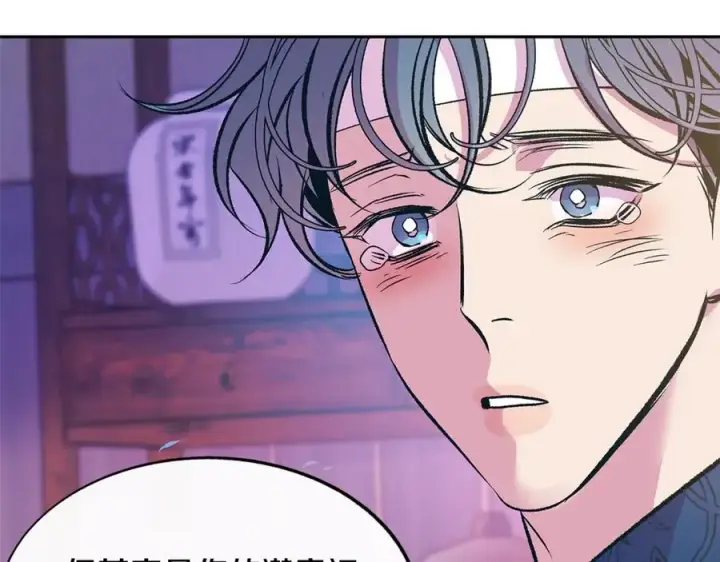 漫画《修罗的恋人》第70话 伤心的草芽第94张图
