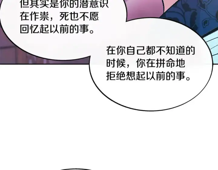 漫画《修罗的恋人》第70话 伤心的草芽第95张图