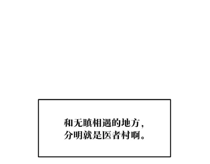 漫画《修罗的恋人》第70话 伤心的草芽第99张图