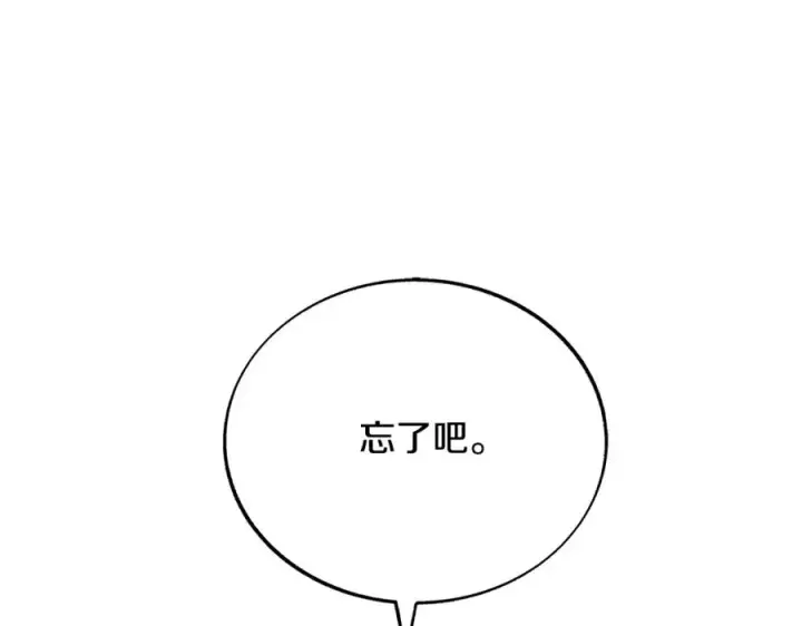 漫画《修罗的恋人》第71话 忘了吧第108张图