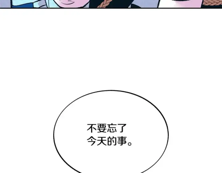 漫画《修罗的恋人》第71话 忘了吧第126张图