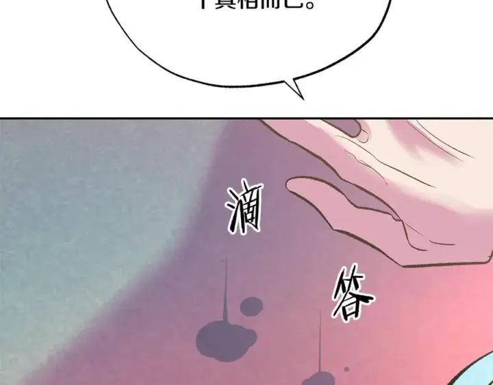 漫画《修罗的恋人》第71话 忘了吧第139张图