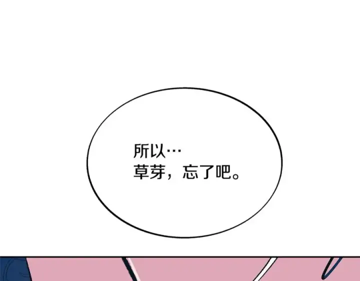 漫画《修罗的恋人》第71话 忘了吧第147张图