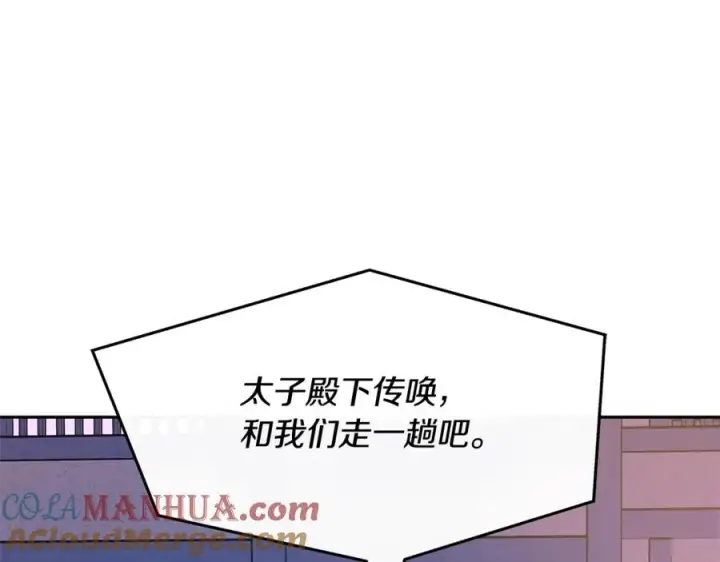 漫画《修罗的恋人》第71话 忘了吧第21张图
