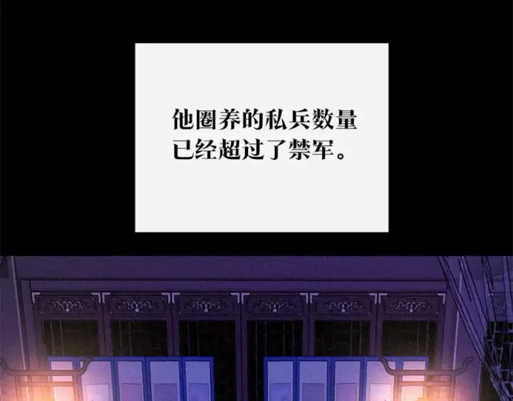 漫画《修罗的恋人》第72话 手足相残第102张图