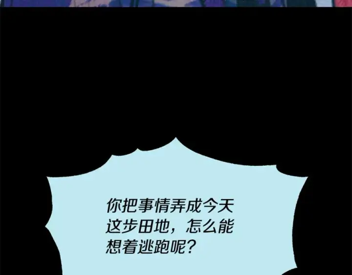 漫画《修罗的恋人》第72话 手足相残第148张图