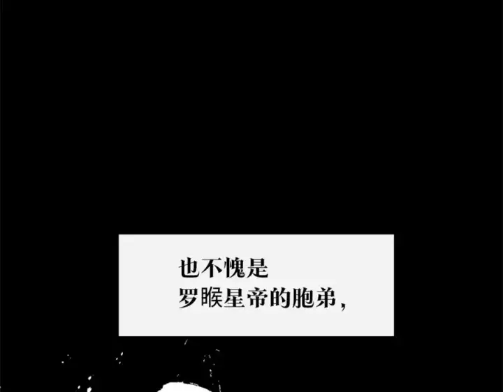 漫画《修罗的恋人》第72话 手足相残第24张图