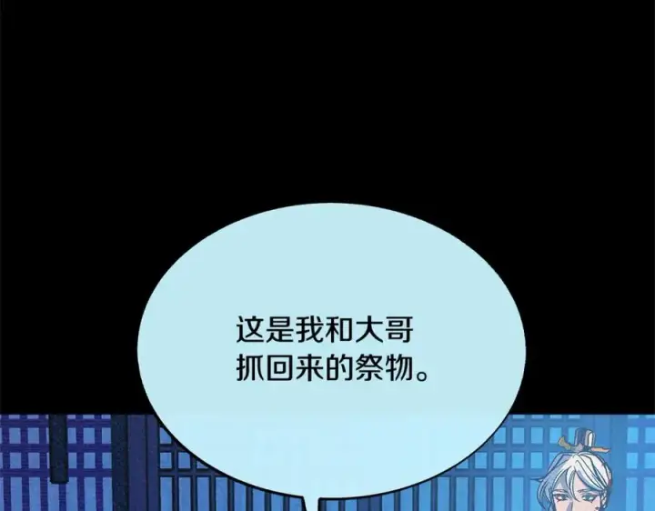 漫画《修罗的恋人》第72话 手足相残第48张图