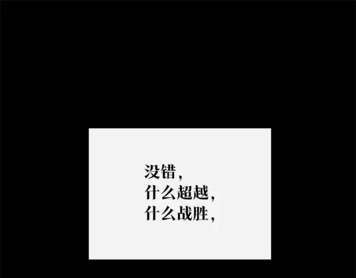 漫画《修罗的恋人》第72话 手足相残第87张图