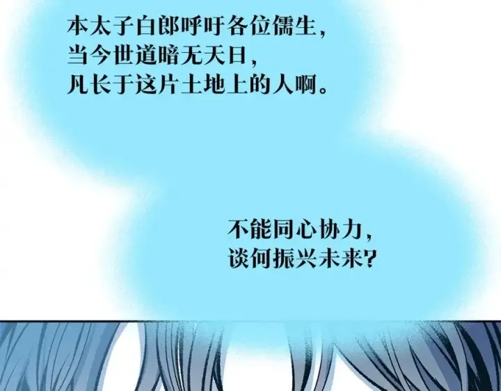 漫画《修罗的恋人》第73话 不可违逆第11张图